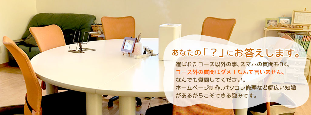 パソコンの疑問にお答えします。