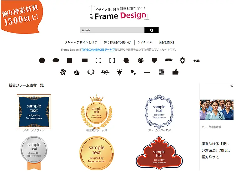 デザイン枠、飾り罫素材専門サイト「フレームデザイン」