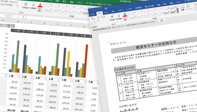 word/excel画面