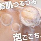 透明な泡