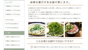 カットネギ販売　YASHUI
