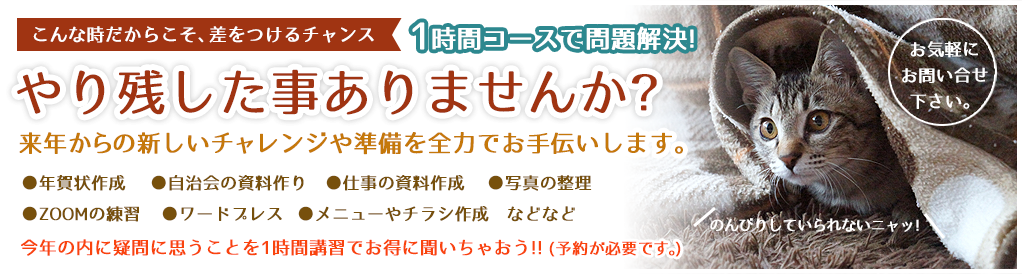 1時間講習で、お得に解らないところをきいちゃおう!