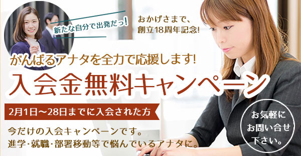 パソコン教室入会キャンペーン