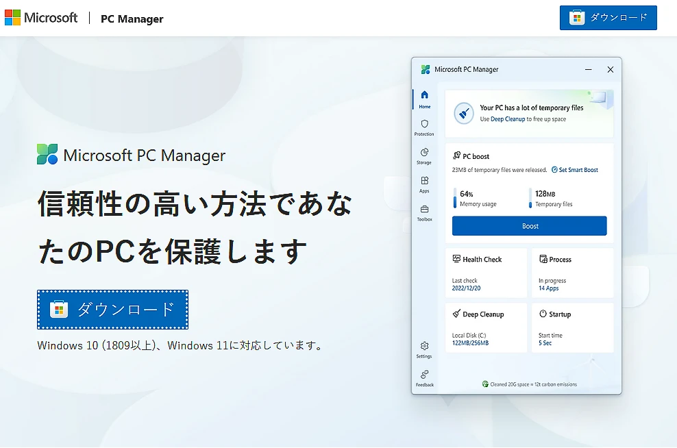PC Managerが日本語対応になりました！