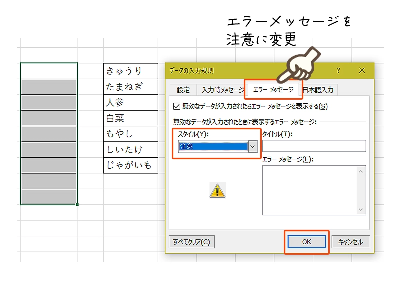 エラーメッセージを注意にする