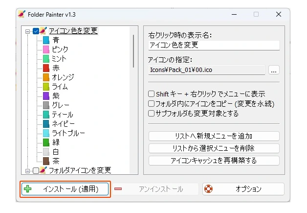 folder Painterｍのインストール