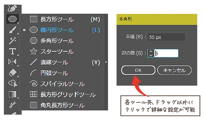 イラストレーターのドラッグだけで図形を描くツール