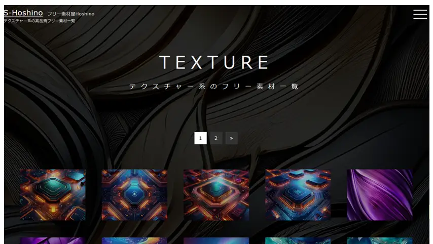 テクスチャー系の高品質フリー素材一覧Texture