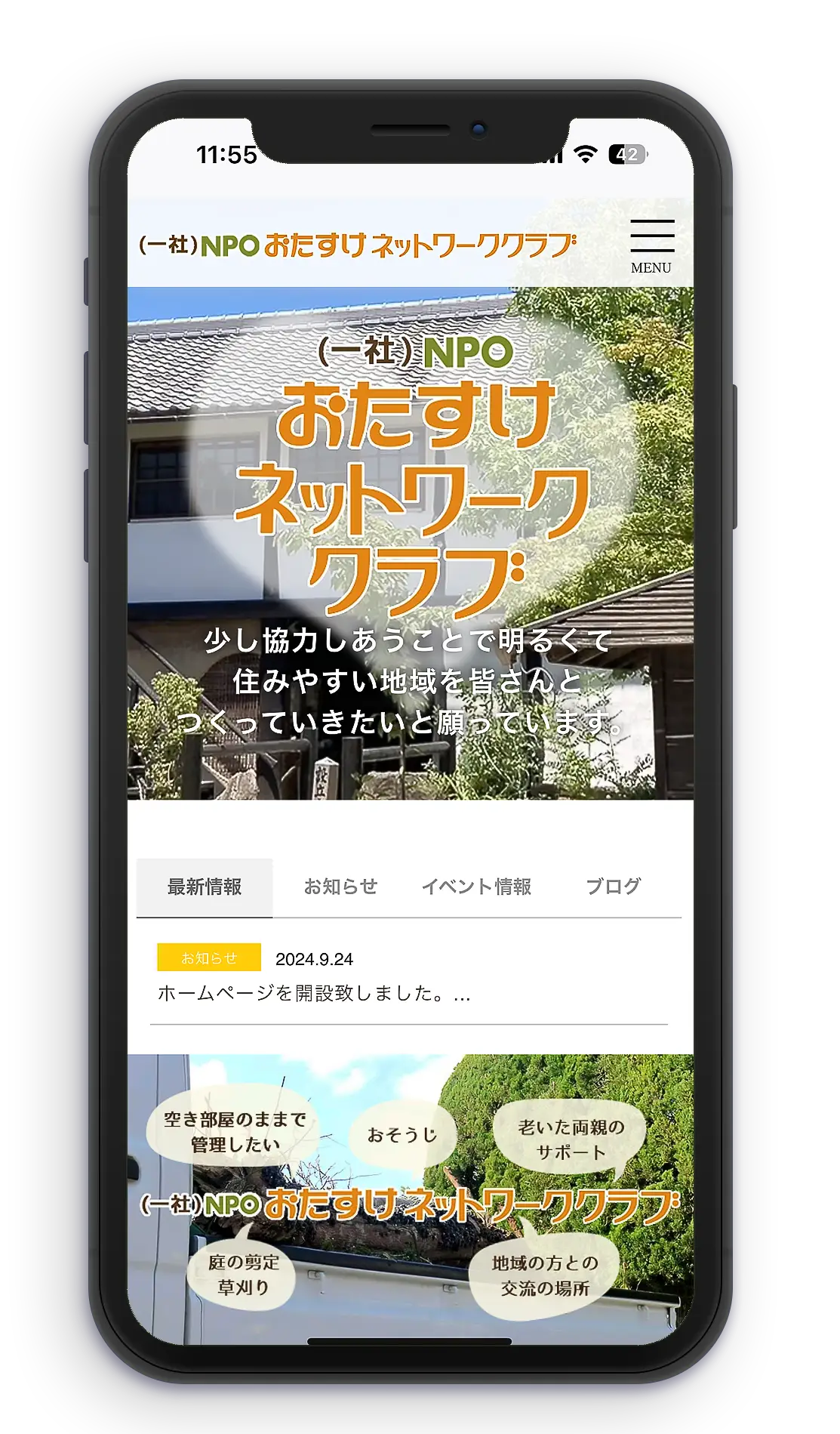 スマホ版おたすけネットワーククラブ01