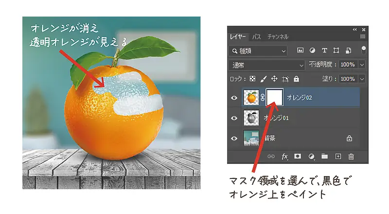 オレンジをマスク処理で消す