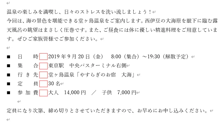 空白で文字寄せ