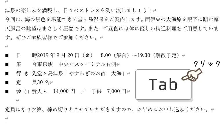 文字寄せにはタブキー