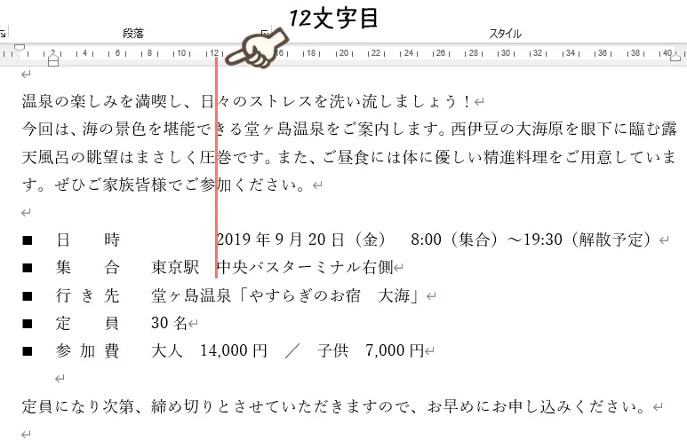 連続で寄せると12文字寄せ