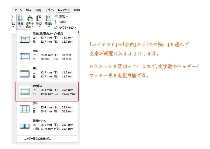 余白を変更する