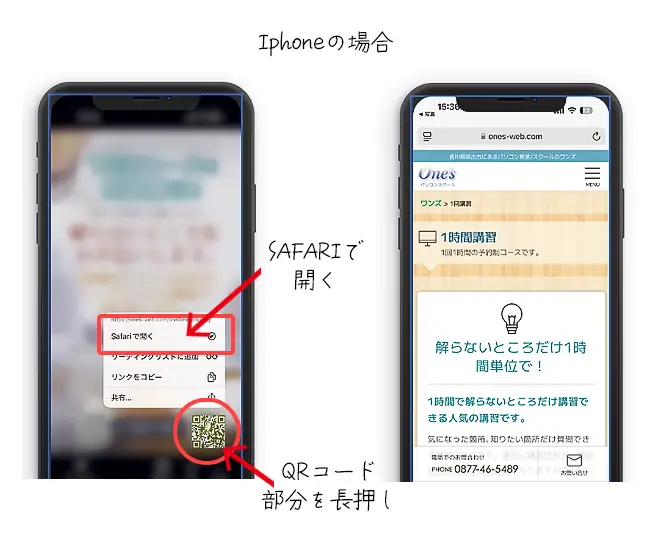 iphoneの場合のQRの読み込み方