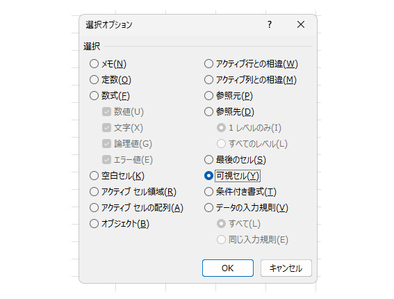 可視セルを選ぶと、非表示が貼り付けられない