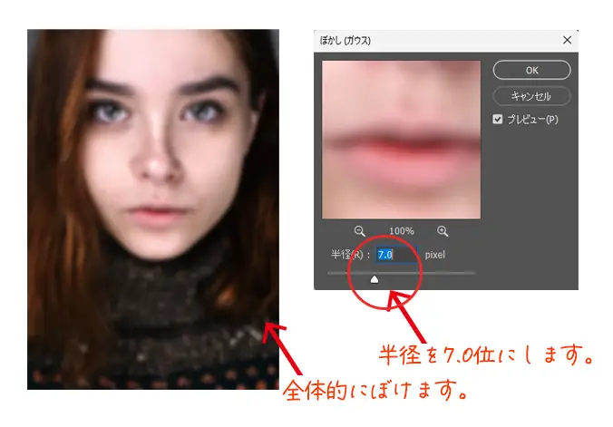 ぼかしの値は半径7.0にする