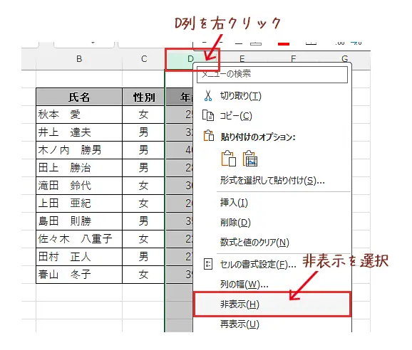 非表示の状態でコピー