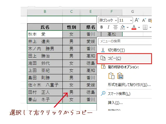 範囲を選択してコピー