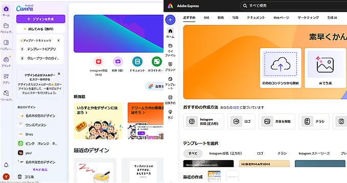 Canvaとadobe Express
