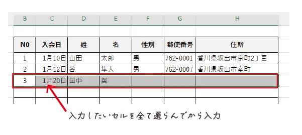 大量のdataを入力する方法