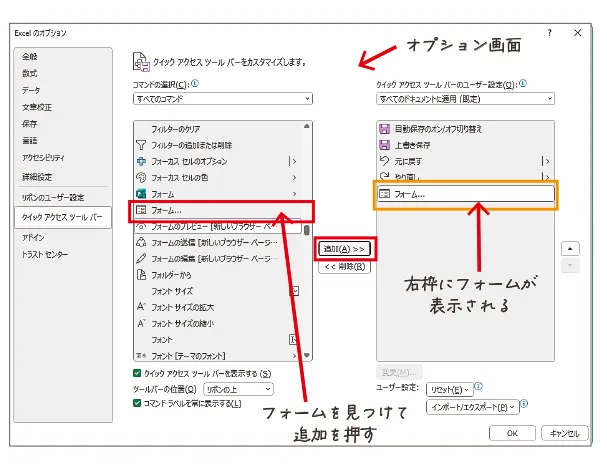 クイックツールバーへフォーム追加