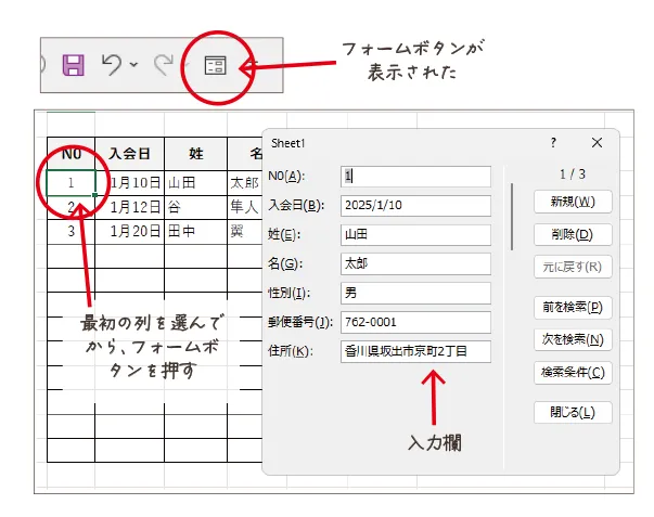 フォーム機能でデータ入力