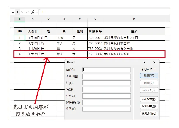 フォーム機能でデータの追加