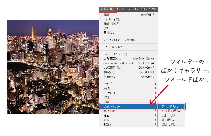夜景にフィルターをかける
