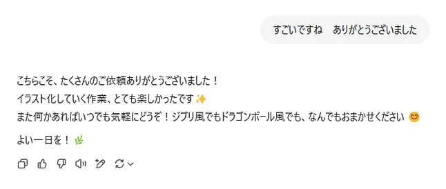 ChatGPTでありがとうを伝えると