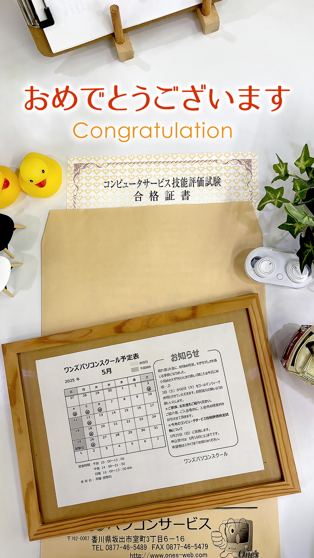 令和7年4月度CS検定合格者