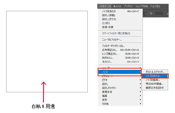 テクスチャーの作り方①ノイズをかける