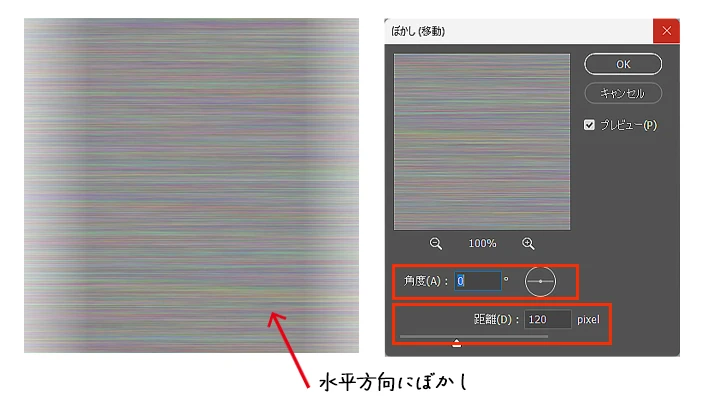 Photoshopで作るリアルな木目ゴミ箱/ぼかし移動で横にぼかす