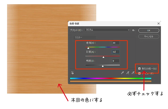 Photoshopで作るリアルな木目ゴミ箱/色相・彩度