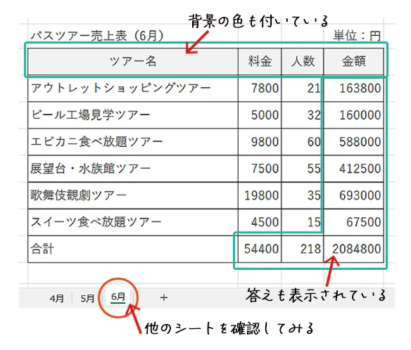 グループを解除して結果を確かめる