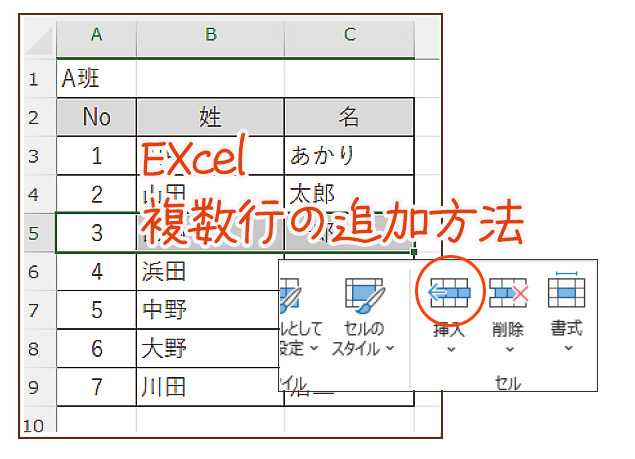 Excelで複数行の追加方法