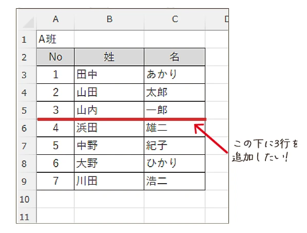 Excelで複数行の追加方法知っていますか?