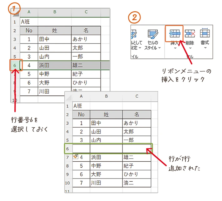 Excel/1行の追加方法