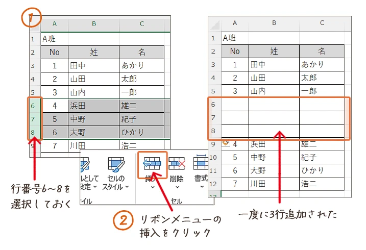 Excel/複数行の追加方法①