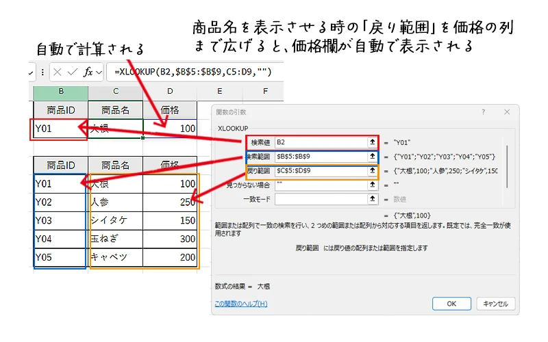 XLOOKUPなら、範囲を広げると自動で計算してくれる