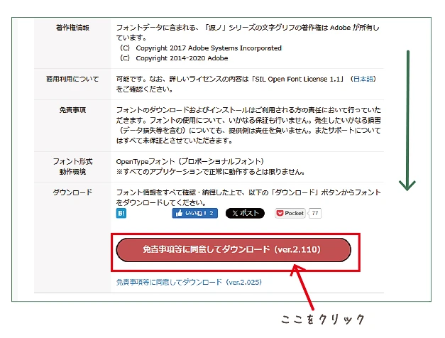 フォントをダウンロード
