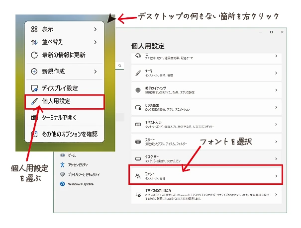 フォントの設定画面
