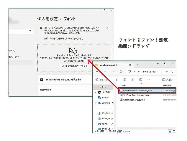 フォントをドラッグでインストール