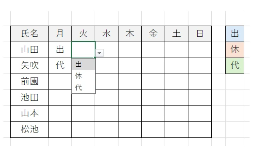 プルダウンで入力/勤務表