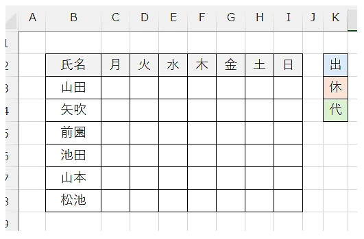 エクセルで出席簿