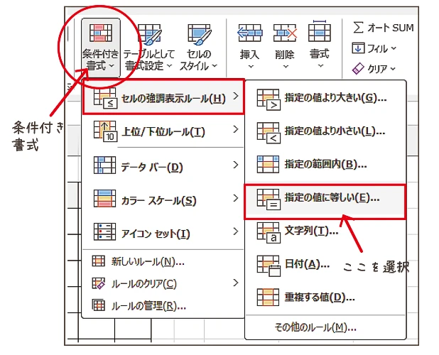 条件付き書式を開き設定する