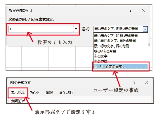 条件付き書式の設定（値）