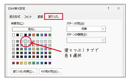 条件付き書式で背景色の設定