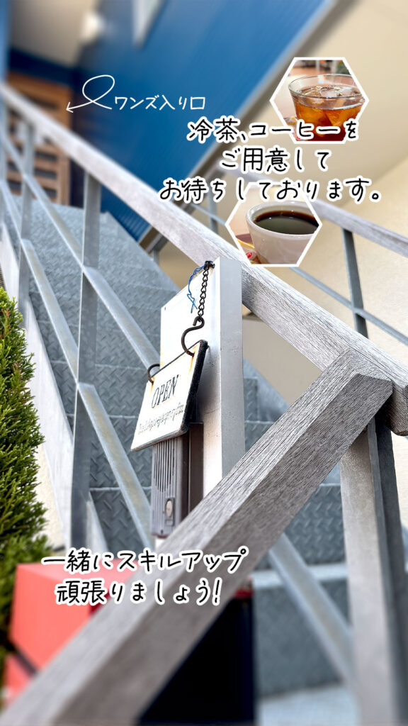 ワンズはFにあります！