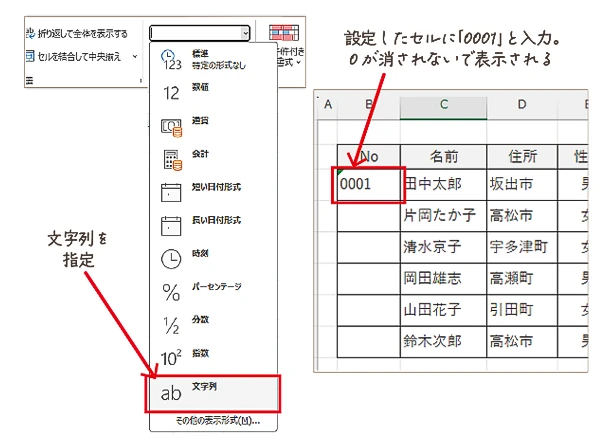 文字列にして冒頭に0を表示